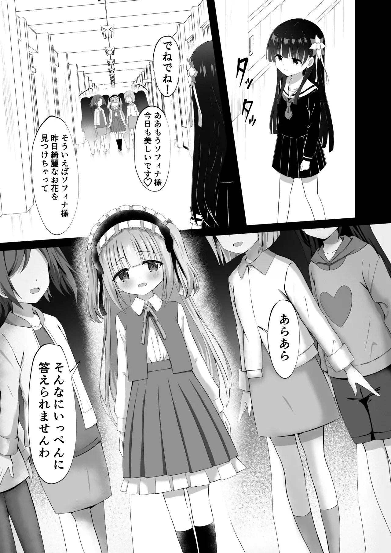 [桜水晶 (夜桜ソウキ)] #学校で襲われちゃいました [DL版]_5