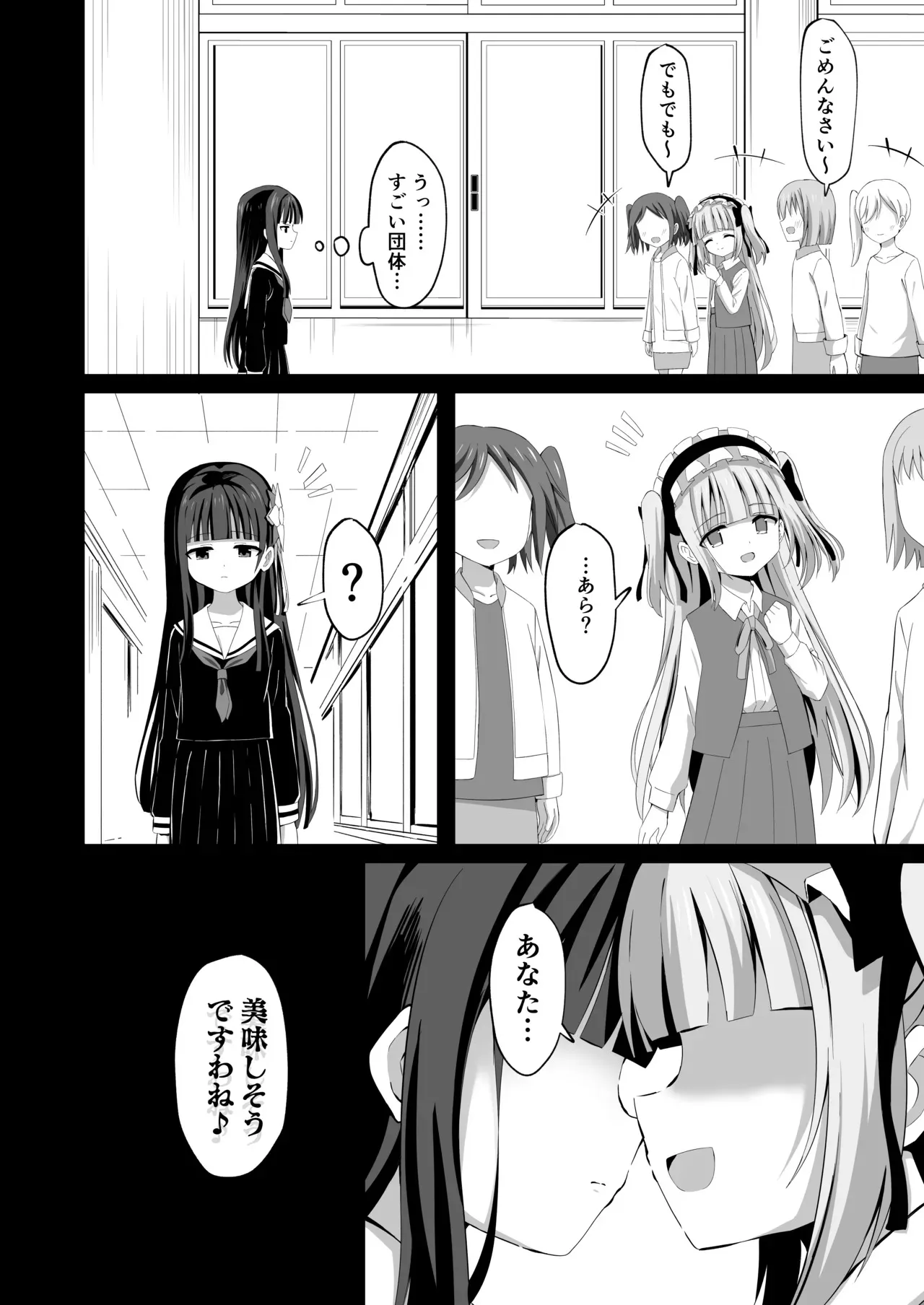 [桜水晶 (夜桜ソウキ)] #学校で襲われちゃいました [DL版]_6