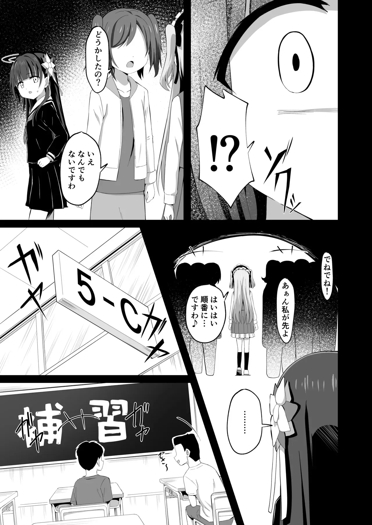 [桜水晶 (夜桜ソウキ)] #学校で襲われちゃいました [DL版]_7