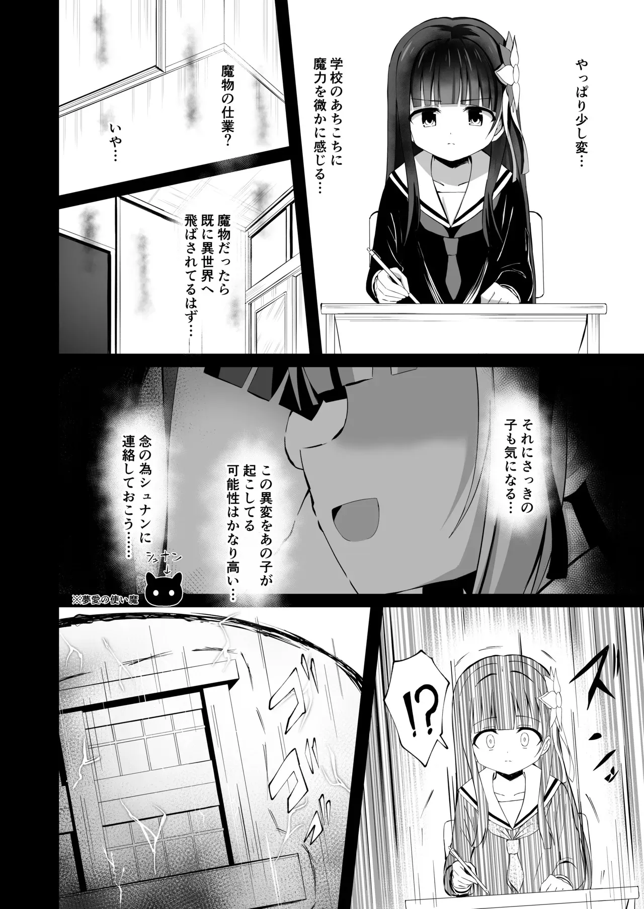 [桜水晶 (夜桜ソウキ)] #学校で襲われちゃいました [DL版]_8