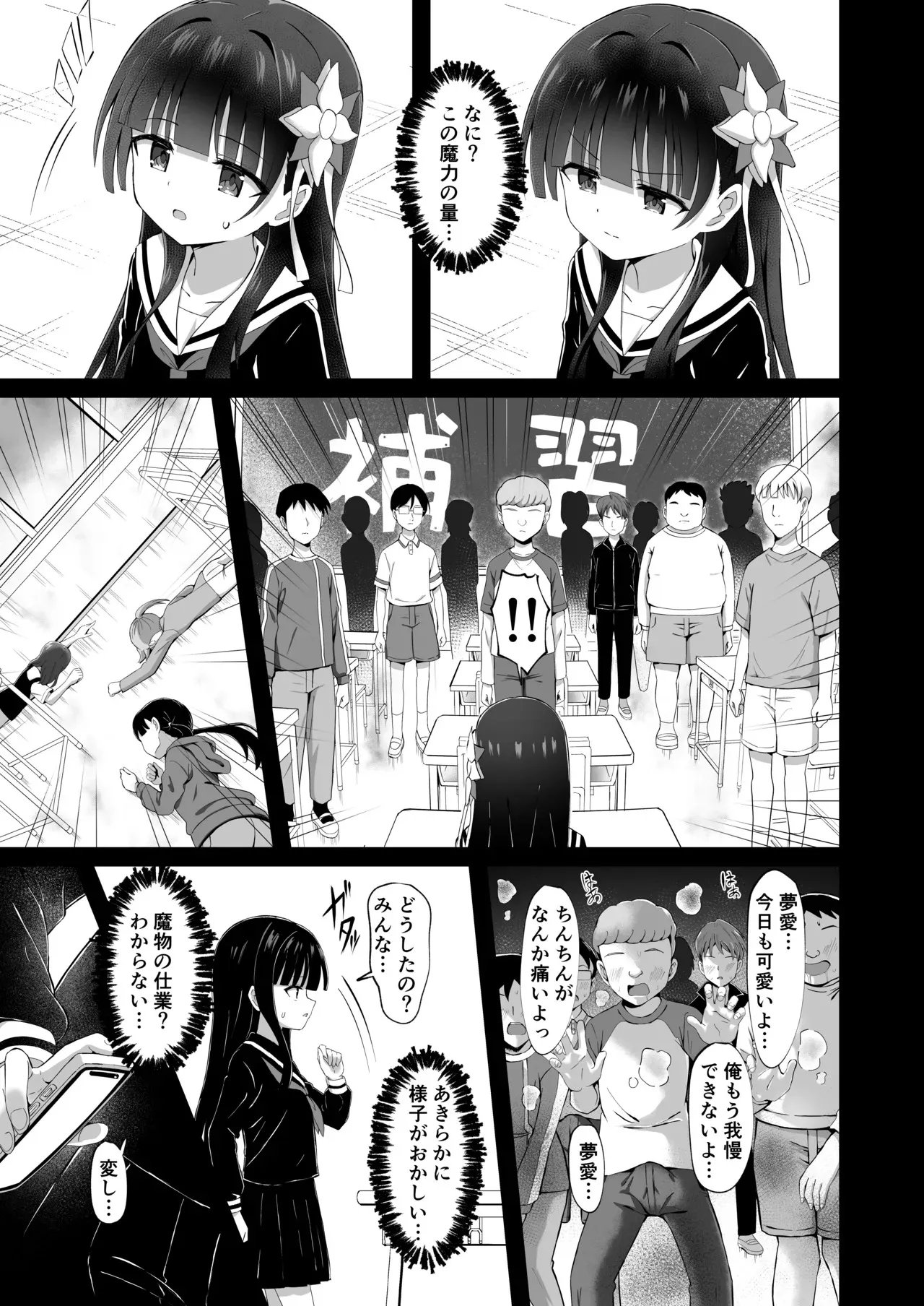 [桜水晶 (夜桜ソウキ)] #学校で襲われちゃいました [DL版]_9