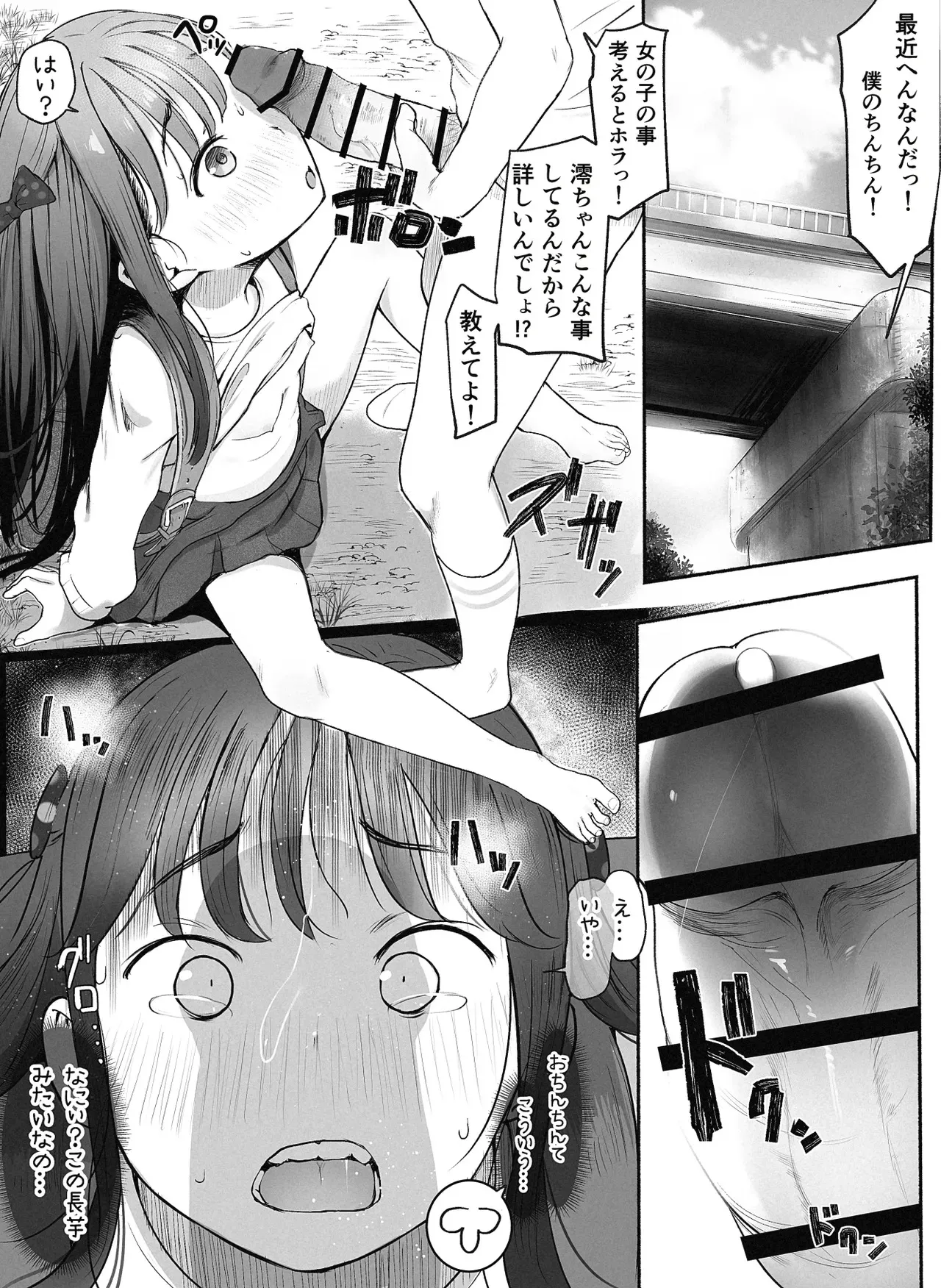 [夏目つな] 見せあいっこ_6
