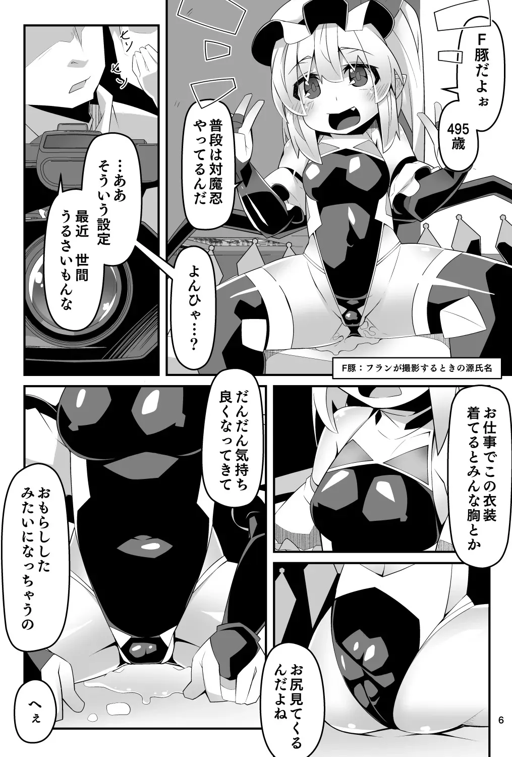[天使の羽 (蘭戸せる)] 対魔忍フラン 快楽堕ちしたフランちゃんのエロ動画サイト撮影編 (東方Project) [DL版]_6