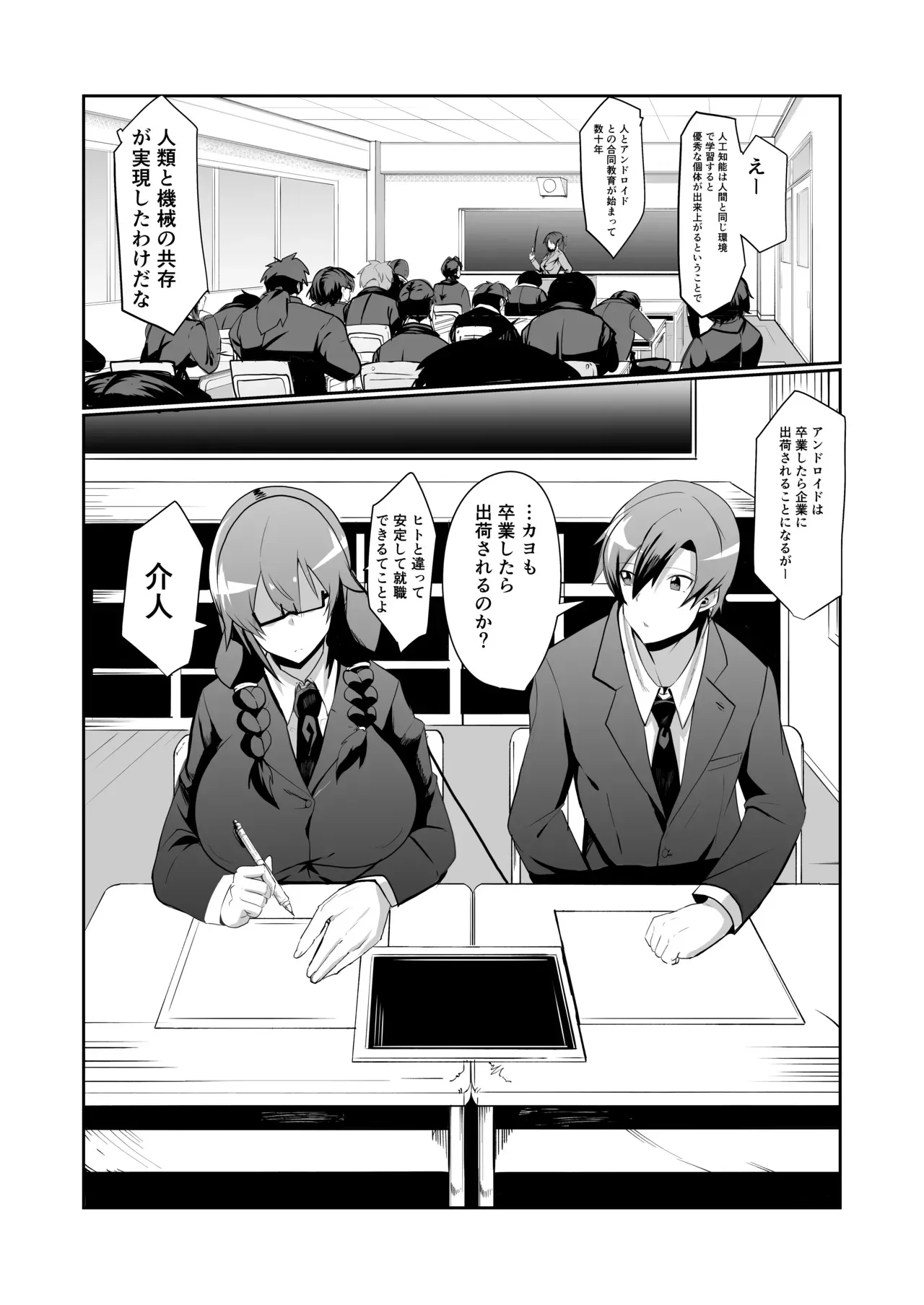 アンドロイドの幼馴染_4