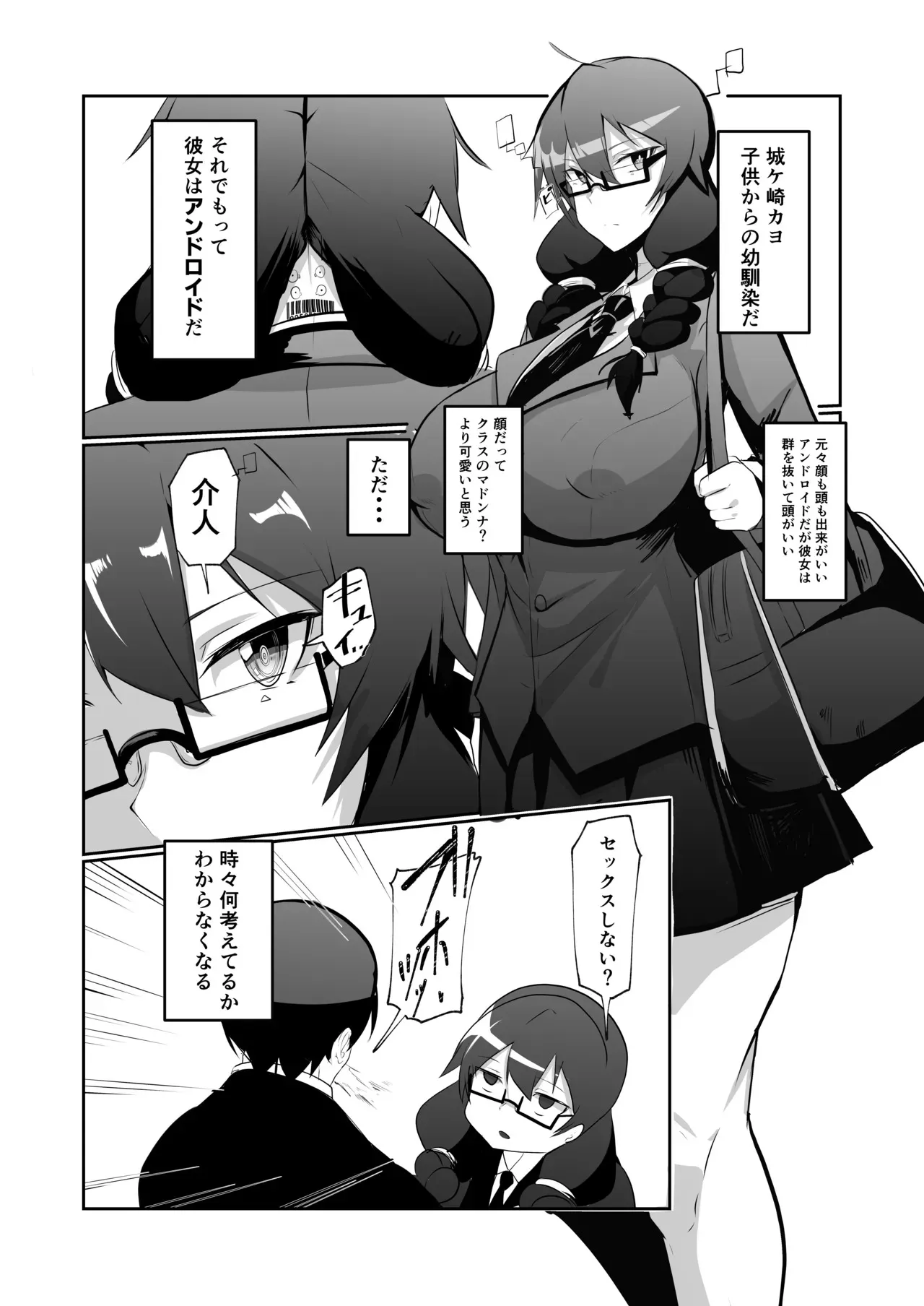 アンドロイドの幼馴染_6