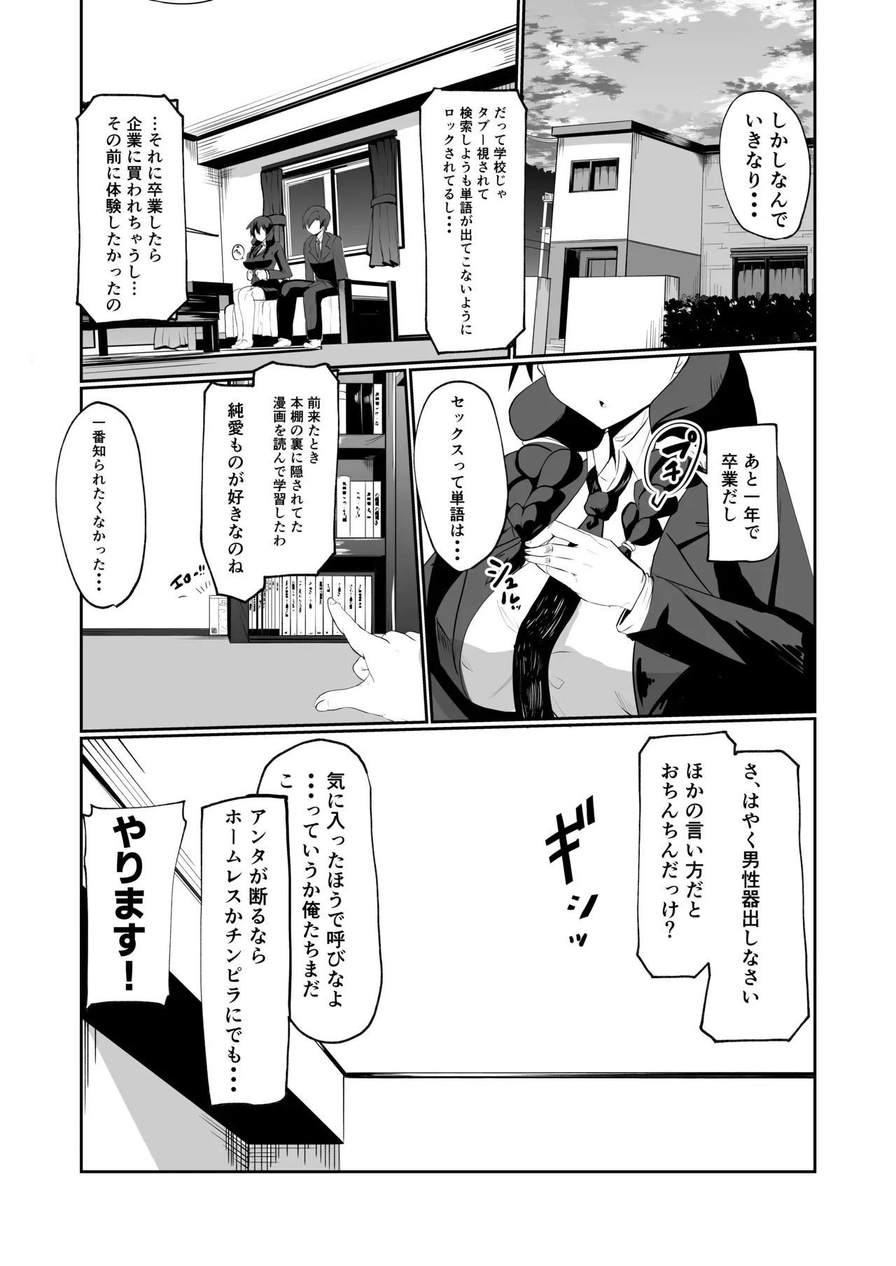 アンドロイドの幼馴染_7