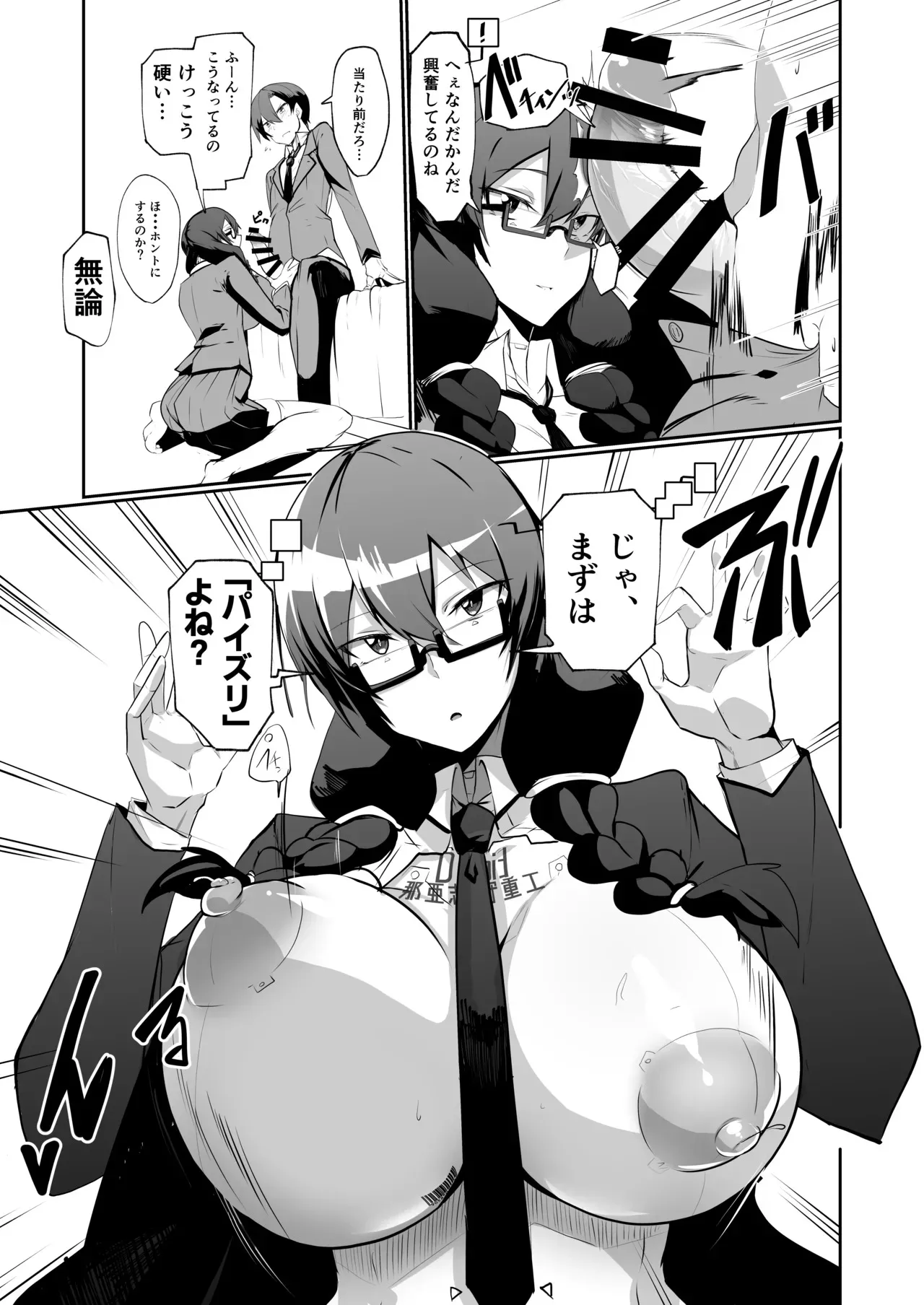 アンドロイドの幼馴染_8