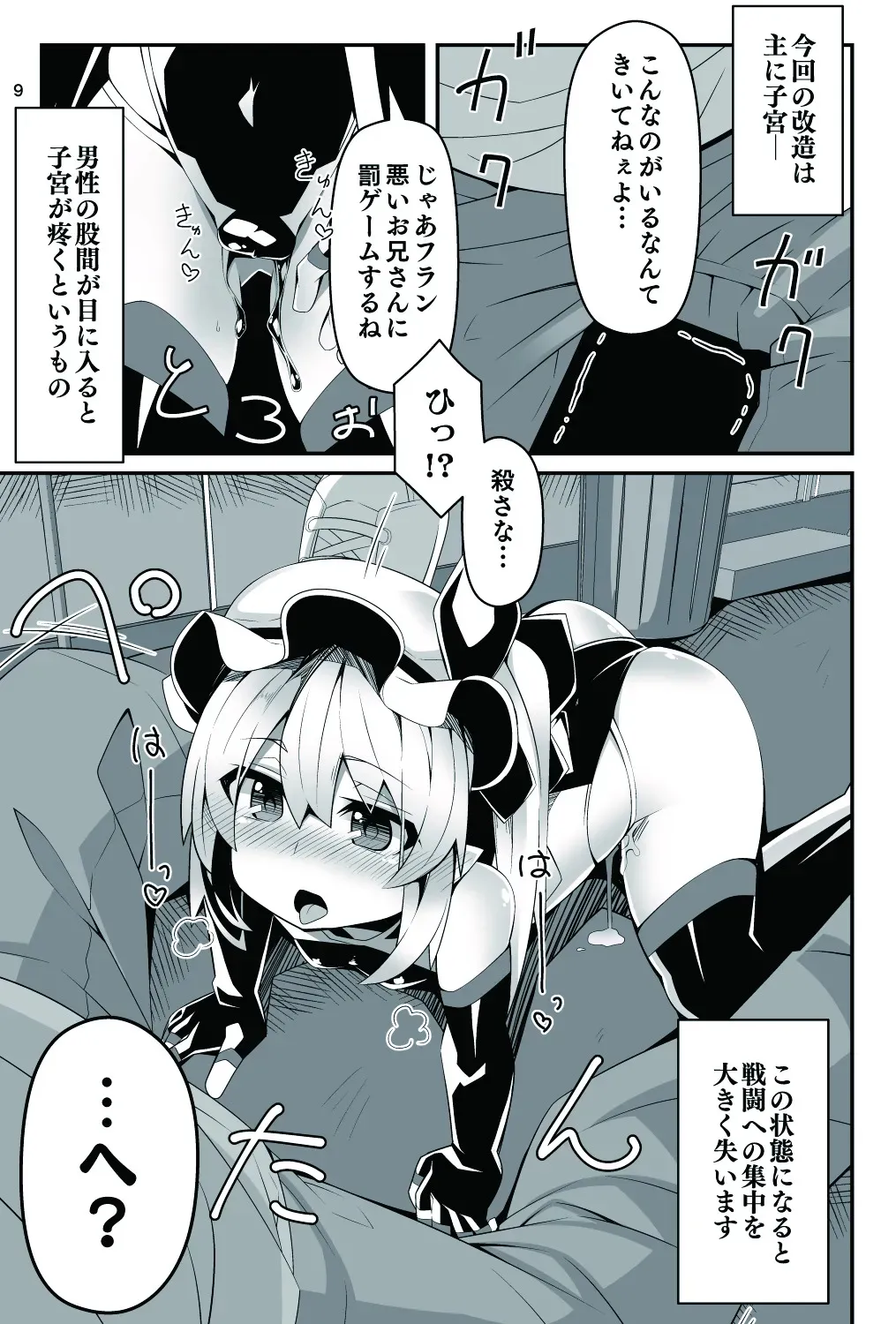 [天使の羽 (蘭戸せる)] 対魔忍フラン6 淫乱化改造でロリビッチ化したフランちゃんの経過観察レポート (東方Project) [DL版]_10
