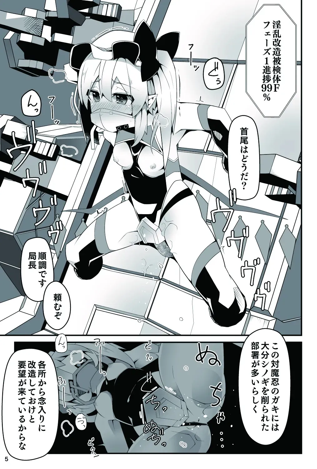 [天使の羽 (蘭戸せる)] 対魔忍フラン6 淫乱化改造でロリビッチ化したフランちゃんの経過観察レポート (東方Project) [DL版]_6