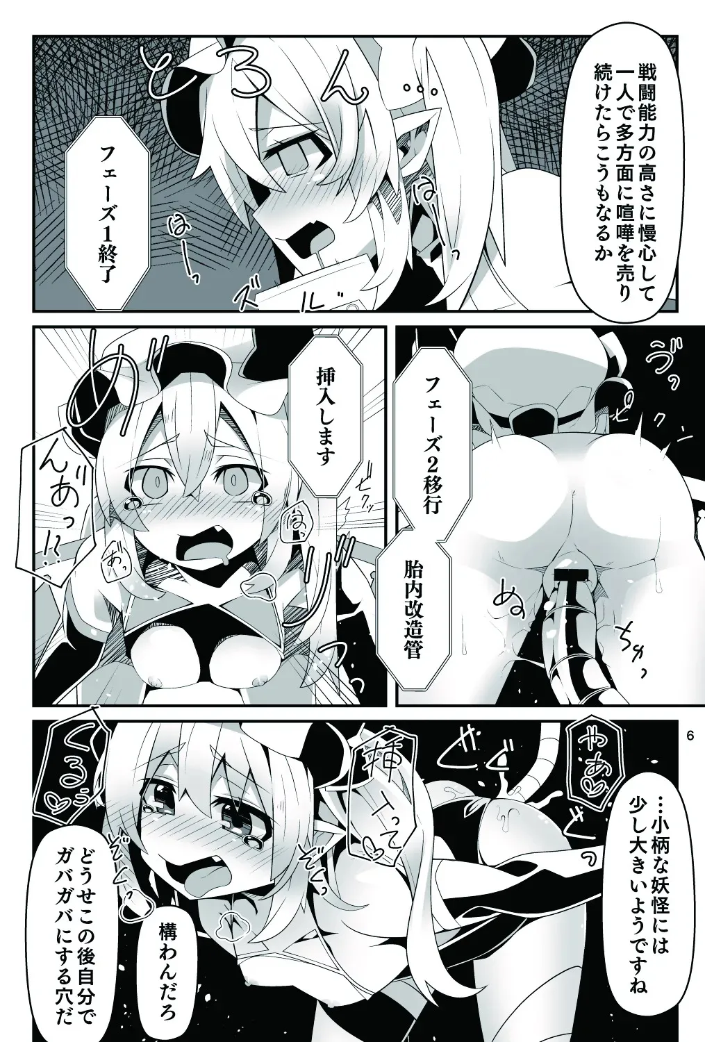[天使の羽 (蘭戸せる)] 対魔忍フラン6 淫乱化改造でロリビッチ化したフランちゃんの経過観察レポート (東方Project) [DL版]_7