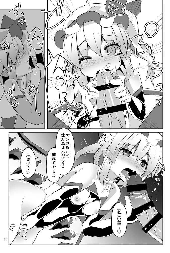 [天使の羽 (蘭戸せる)] 対魔忍フランV (東方Project) [DL版]_10