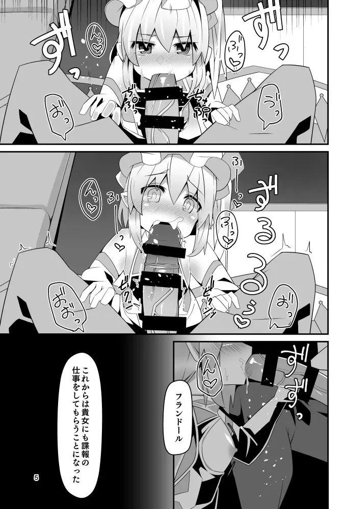 [天使の羽 (蘭戸せる)] 対魔忍フランV (東方Project) [DL版]_5