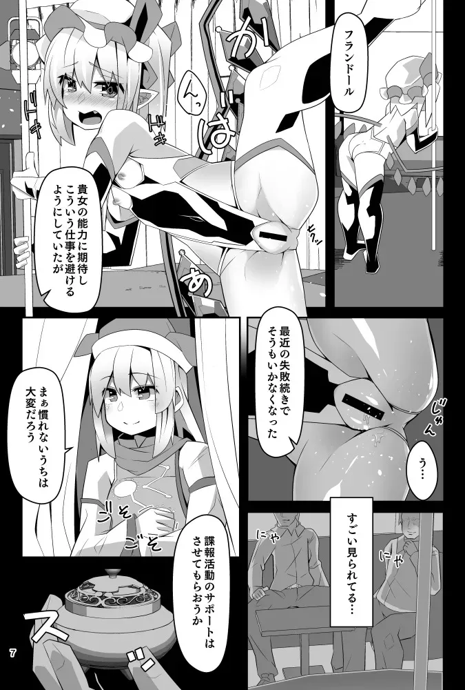 [天使の羽 (蘭戸せる)] 対魔忍フランV (東方Project) [DL版]_6