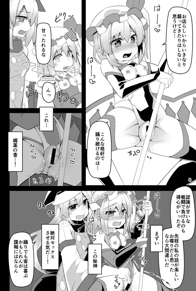 [天使の羽 (蘭戸せる)] 対魔忍フランV (東方Project) [DL版]_7