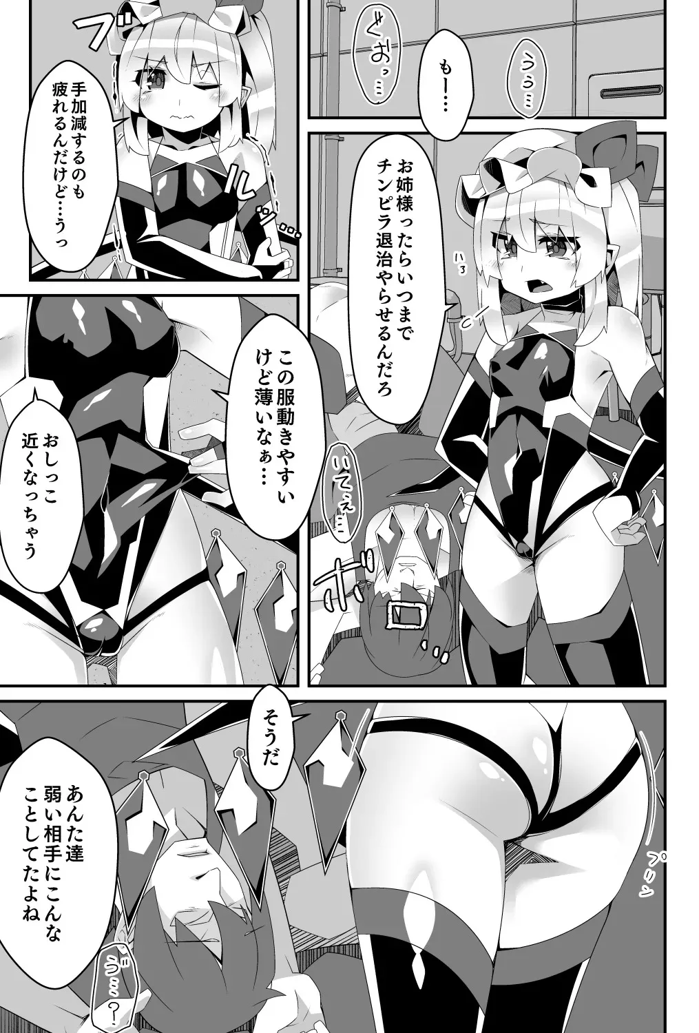 [天使の羽 (蘭戸せる)] 対魔忍フランメスガキフランちゃんが悪役おっさんにわからせられる編 (東方Project) [DL版]_5
