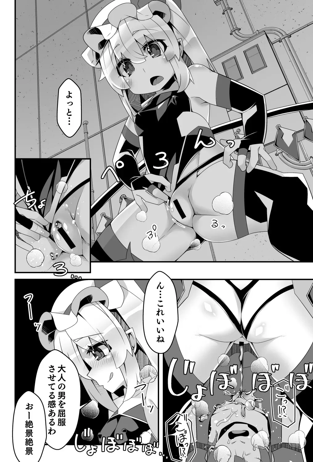 [天使の羽 (蘭戸せる)] 対魔忍フランメスガキフランちゃんが悪役おっさんにわからせられる編 (東方Project) [DL版]_6