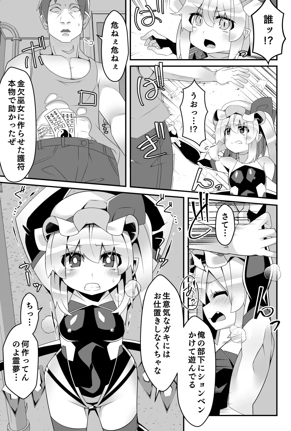 [天使の羽 (蘭戸せる)] 対魔忍フランメスガキフランちゃんが悪役おっさんにわからせられる編 (東方Project) [DL版]_7