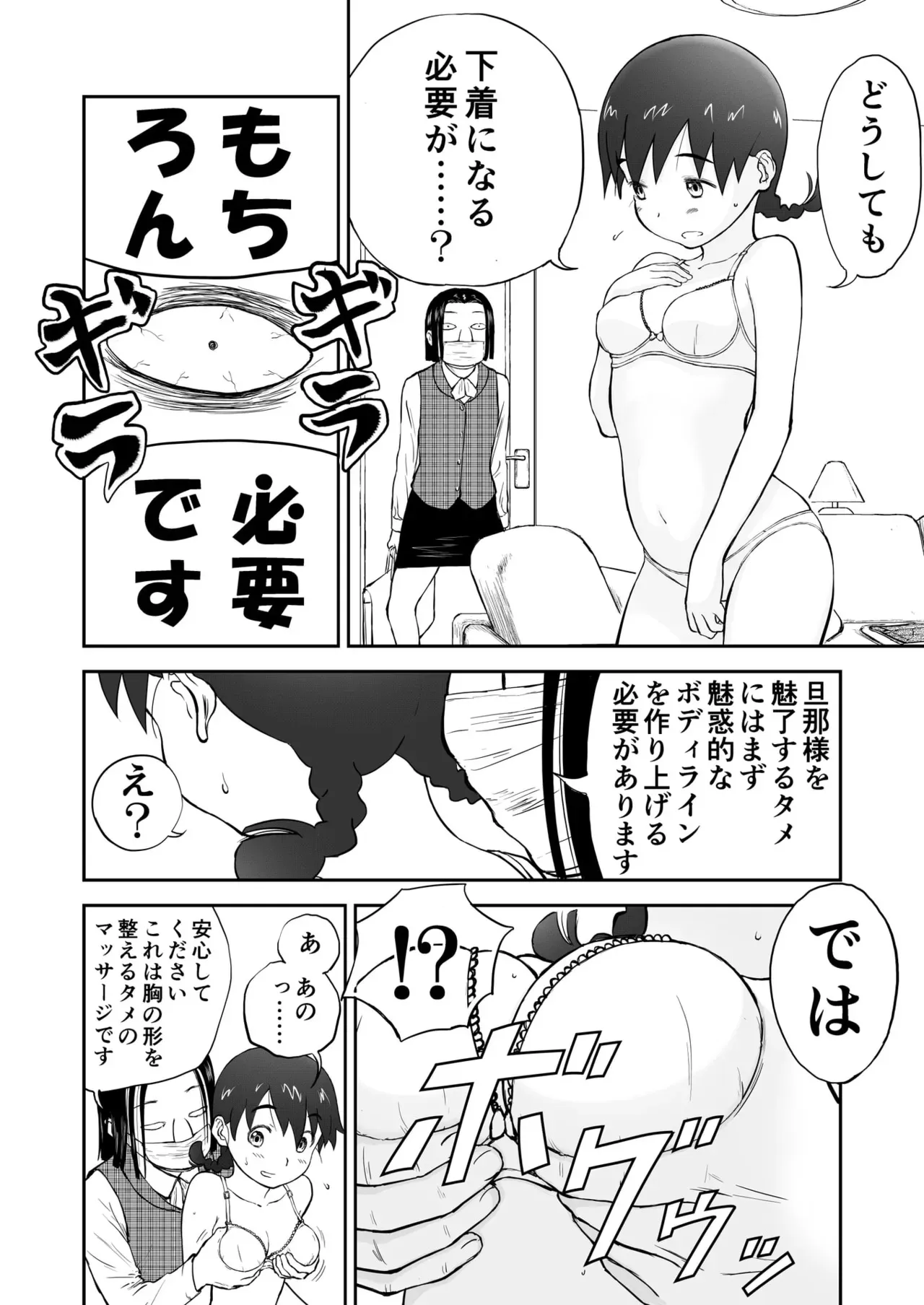 [笑談者] 「ちなみ エクスクラメーション♡」 新妻ちなみちゃん♡_6
