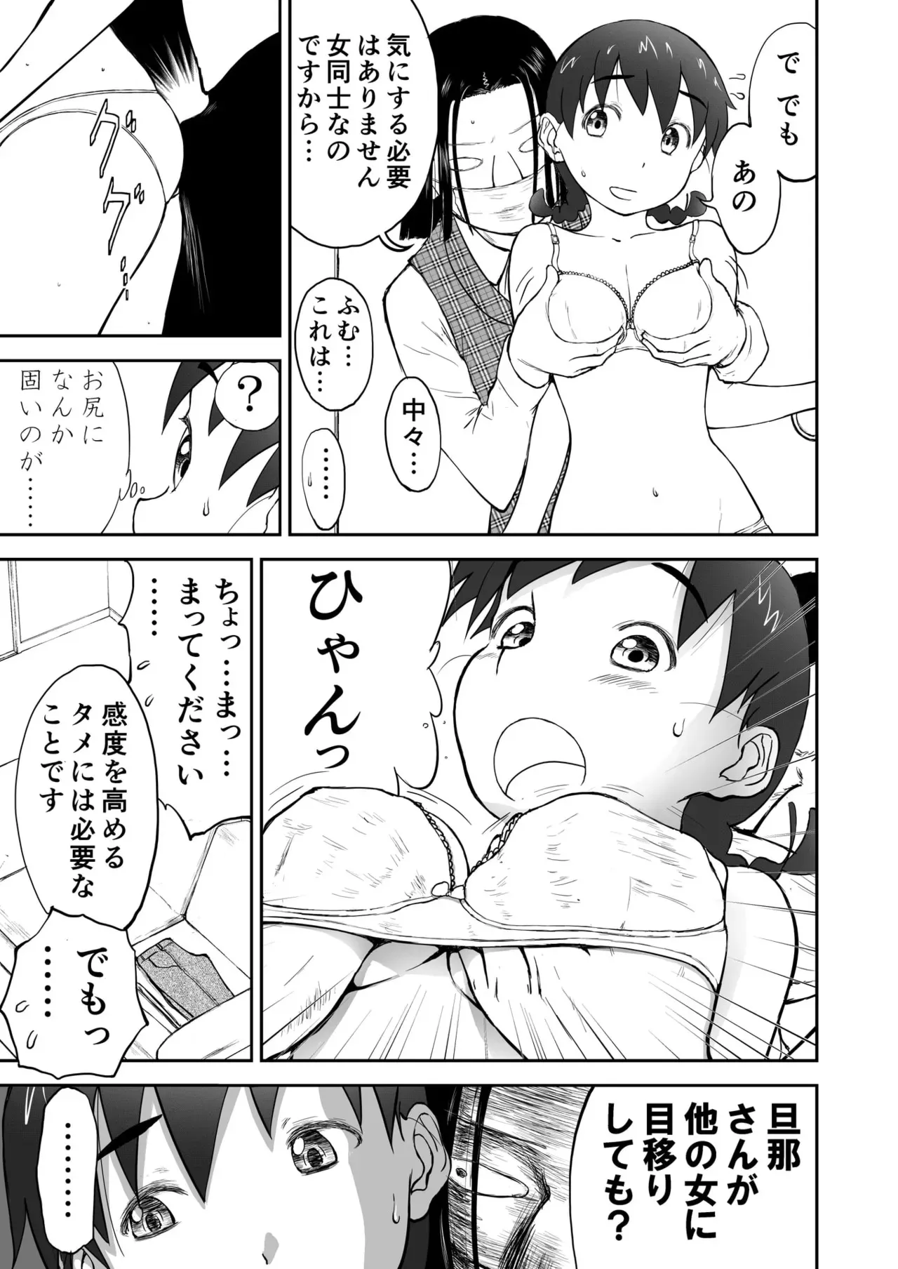 [笑談者] 「ちなみ エクスクラメーション♡」 新妻ちなみちゃん♡_7