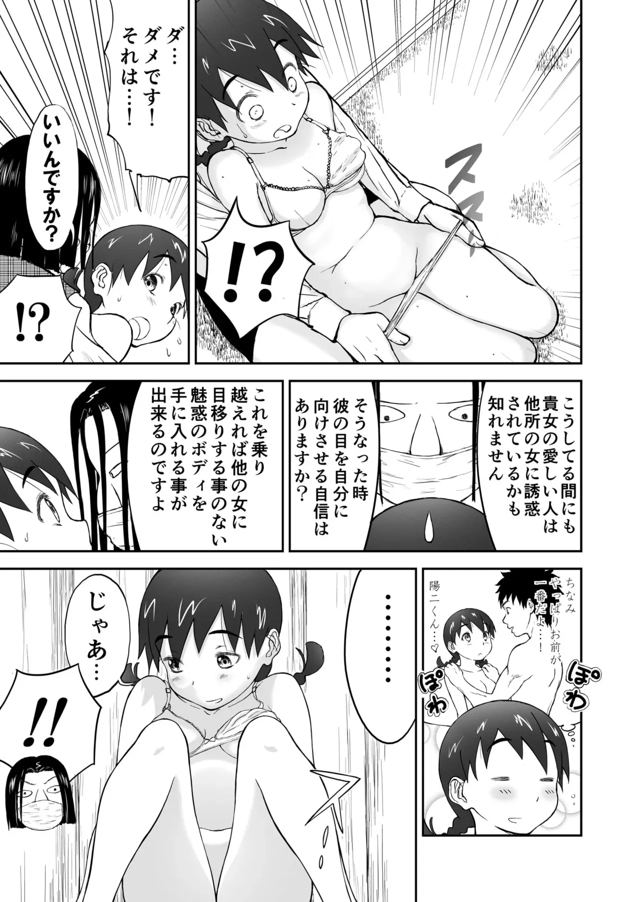[笑談者] 「ちなみ エクスクラメーション♡」 新妻ちなみちゃん♡_9