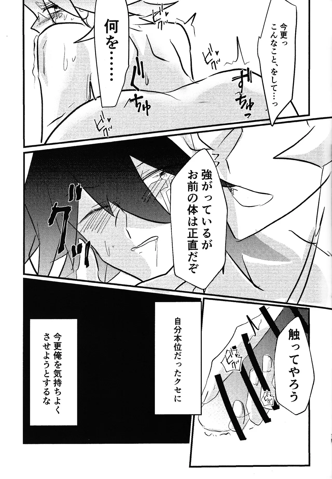 [Ara kuro (Zayo)] Faker (Yu-Gi-Oh! 5D‘s)_3