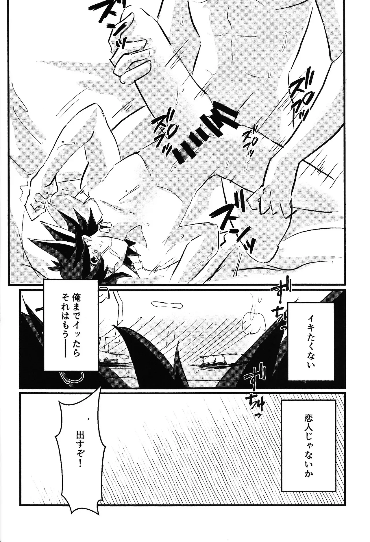 [Ara kuro (Zayo)] Faker (Yu-Gi-Oh! 5D‘s)_4