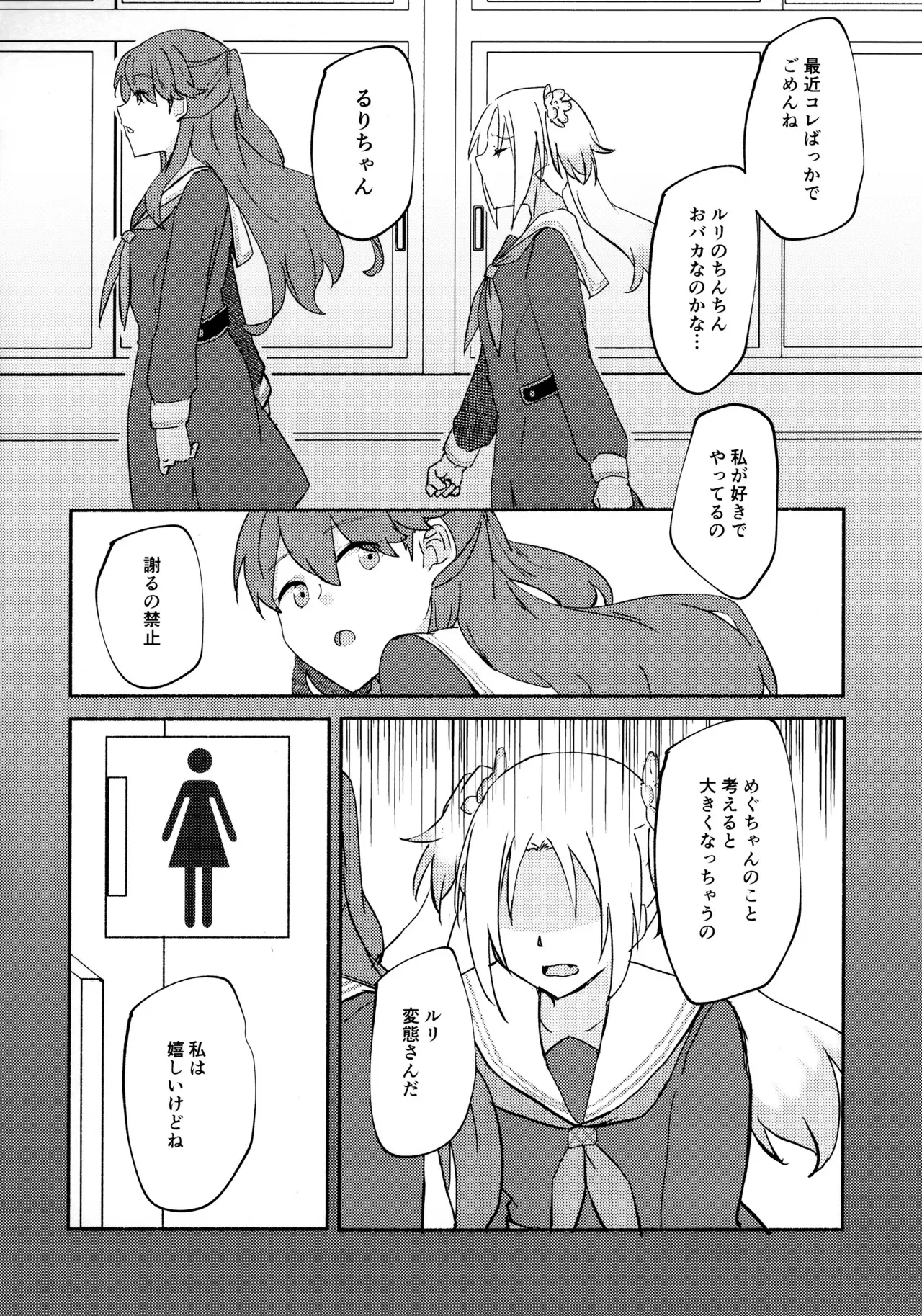 質問!幼馴染にアレが生えたらどうしますか?_6