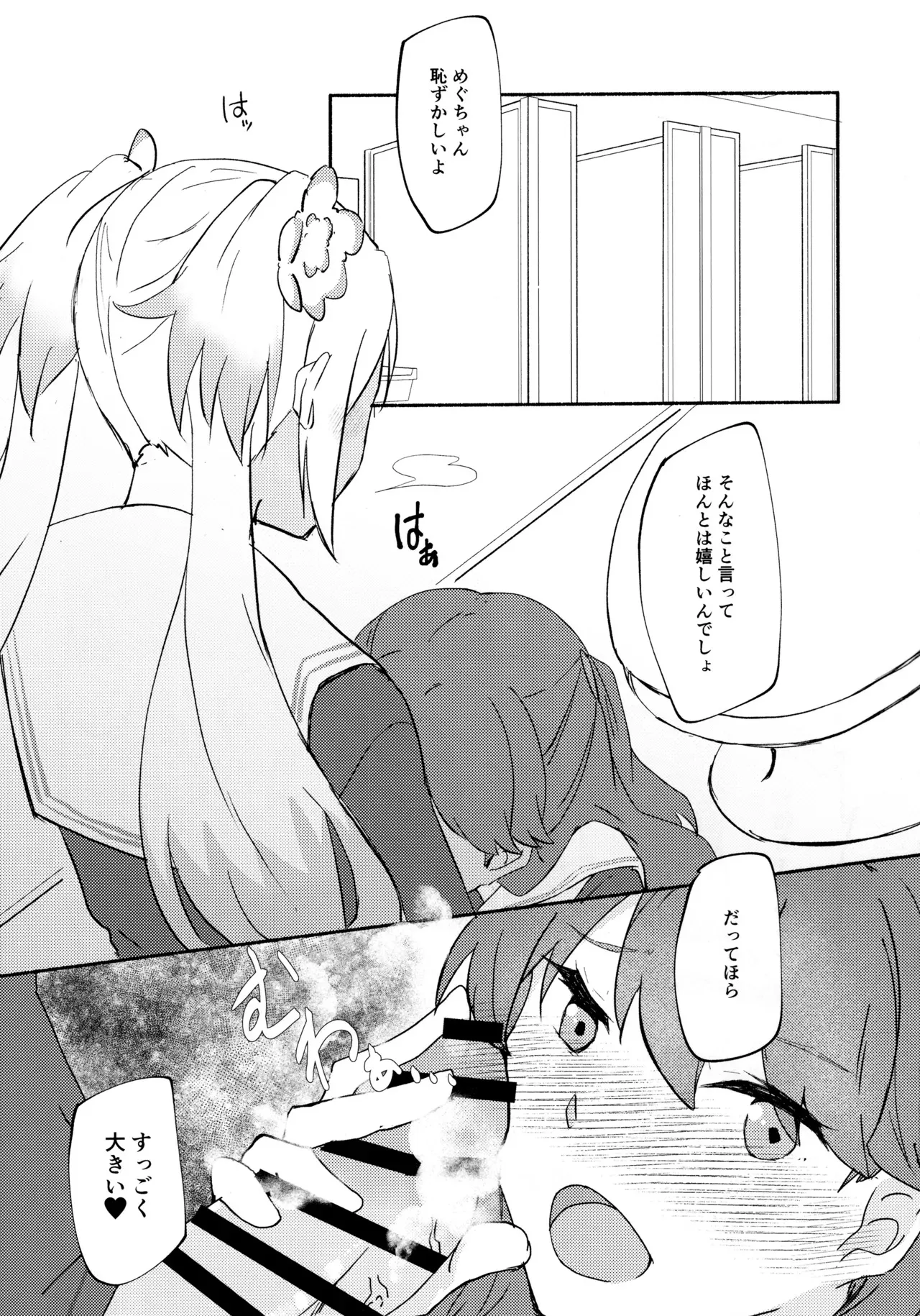 質問!幼馴染にアレが生えたらどうしますか?_7
