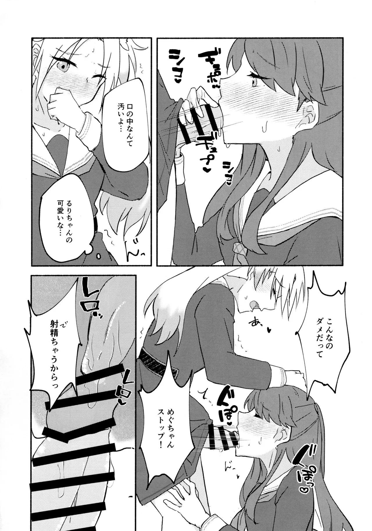 質問!幼馴染にアレが生えたらどうしますか?_8