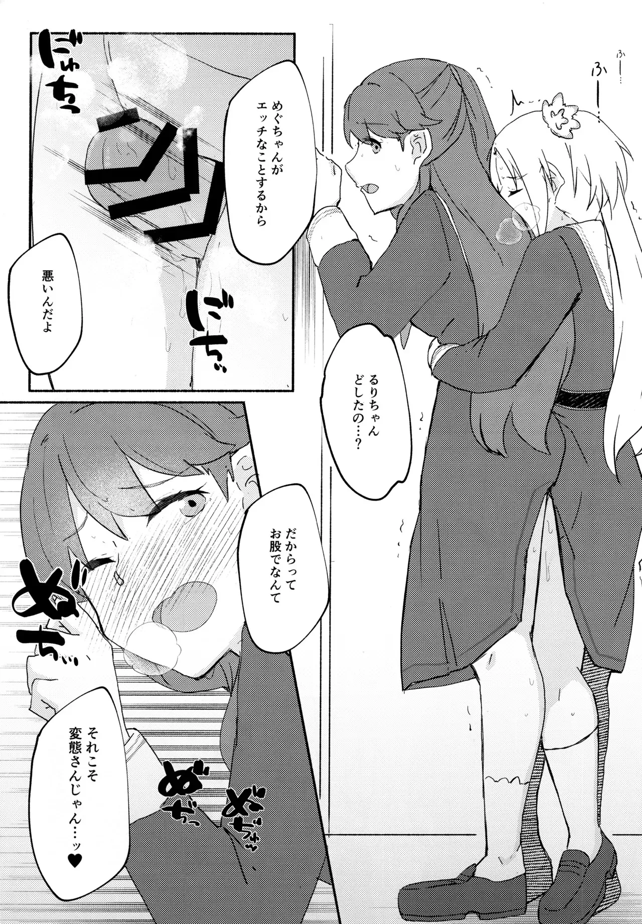 質問!幼馴染にアレが生えたらどうしますか?_10