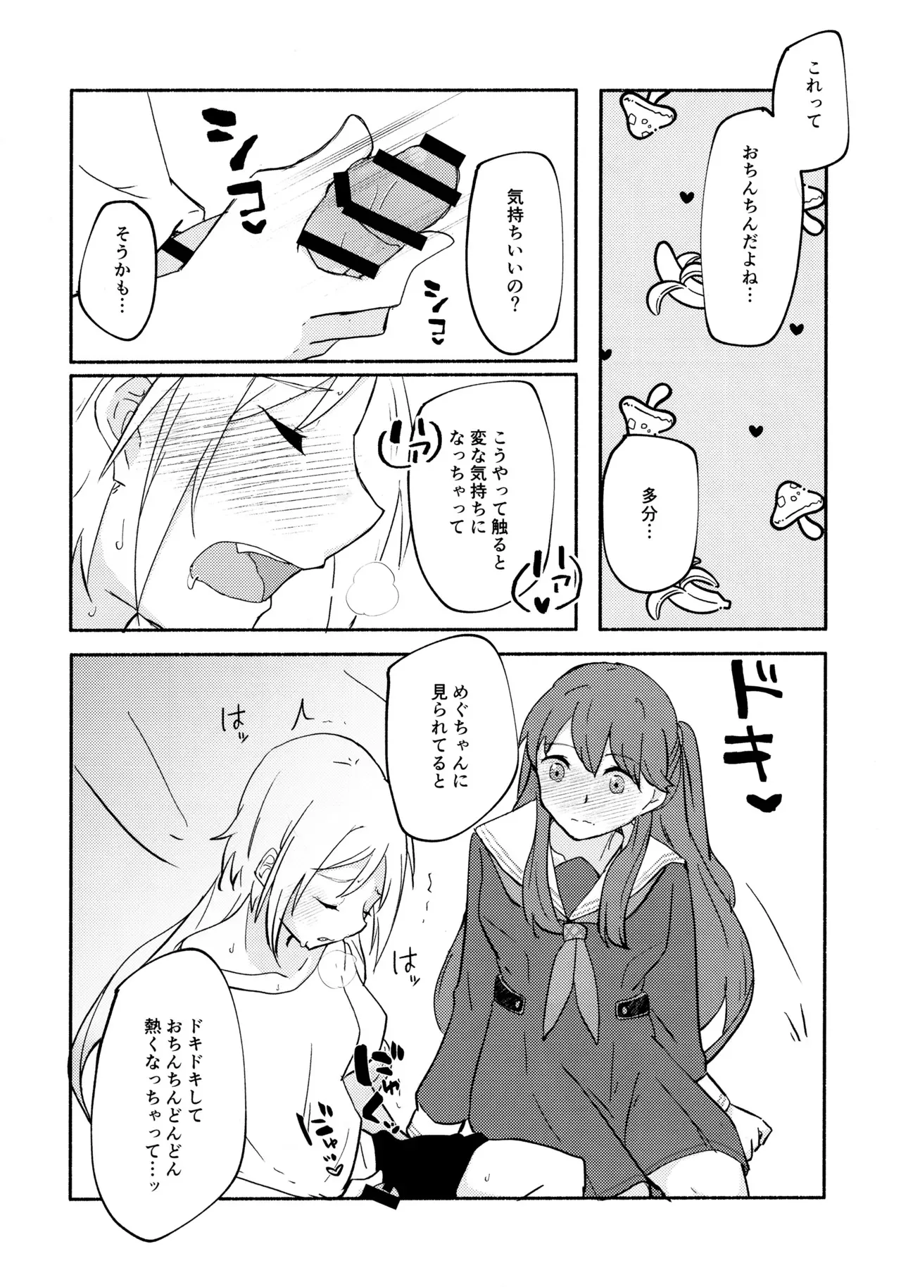 質問!幼馴染にアレが生えたらどうしますか?_2