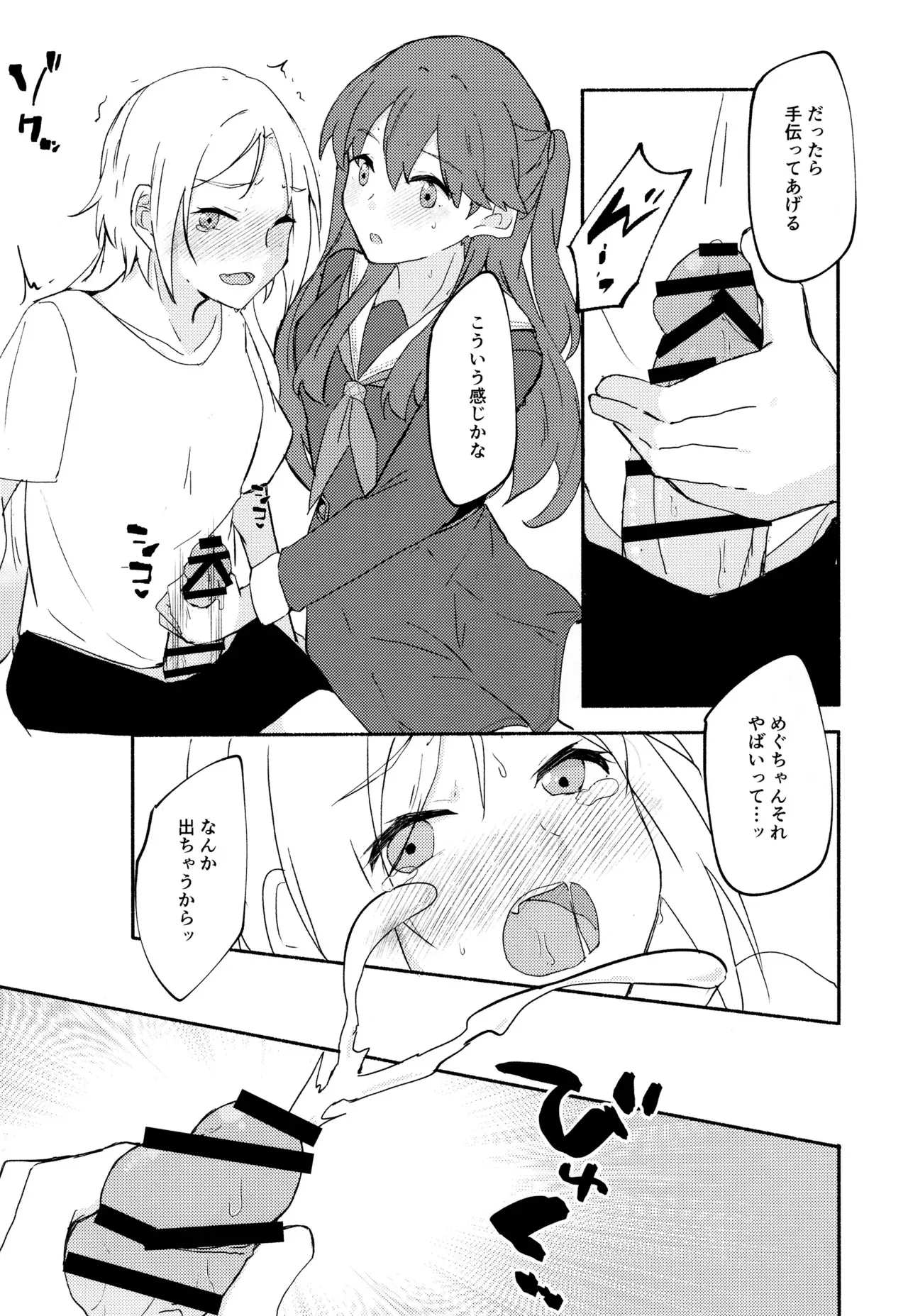 質問!幼馴染にアレが生えたらどうしますか?_3