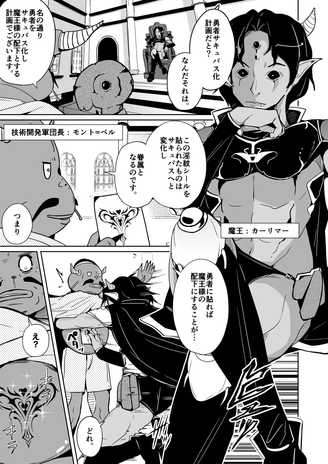 [いわした書店 (いわした)] 勇者xサキュバス化計画！？_3