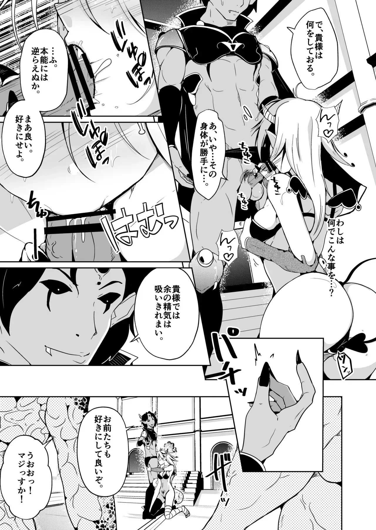 [いわした書店 (いわした)] 勇者xサキュバス化計画！？_7
