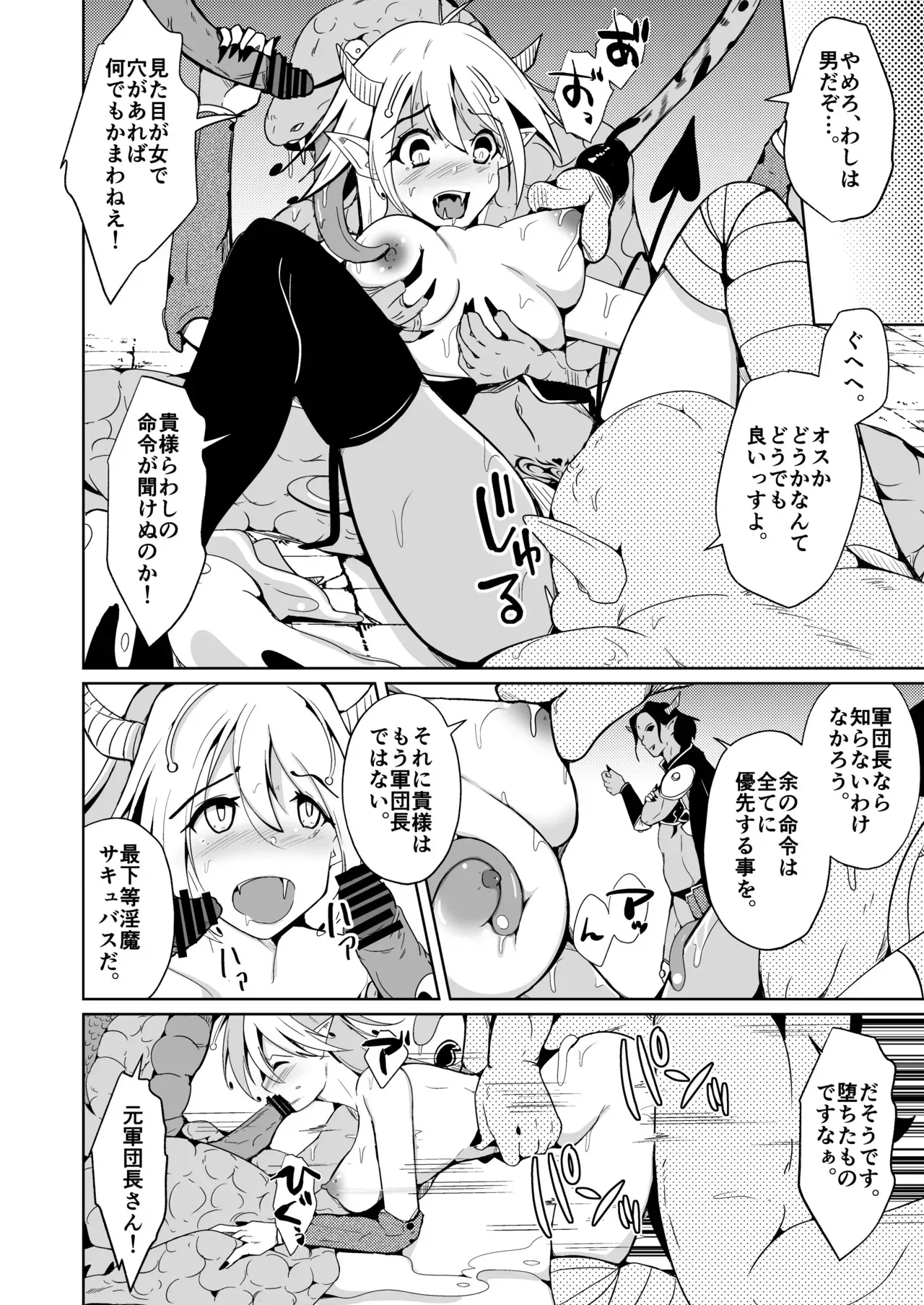 [いわした書店 (いわした)] 勇者xサキュバス化計画！？_8