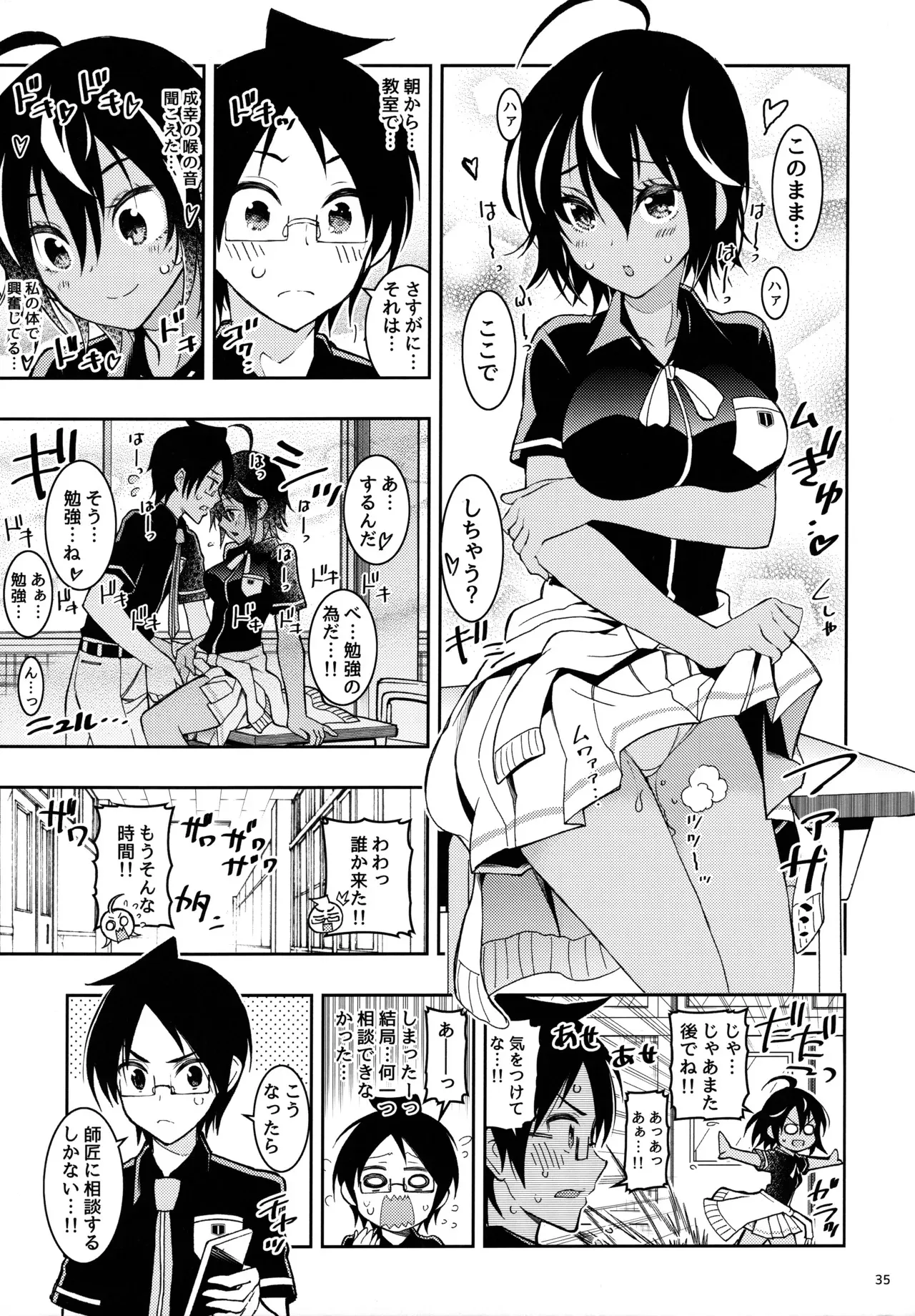 (C100) [PROJECTハラキリ (介錯)] BOKUTACHIHA KEKKYOKU URUKAGA KAWAII (ぼくたちは勉強ができない)_2