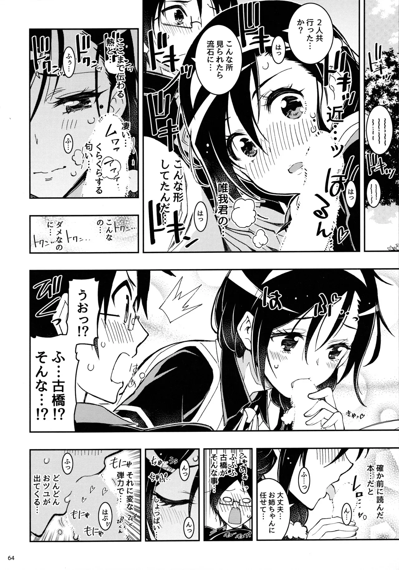 (C100) [PROJECTハラキリ (介錯)] BOKUTACHIHA KEKKYOKU URUKAGA KAWAII (ぼくたちは勉強ができない)_5