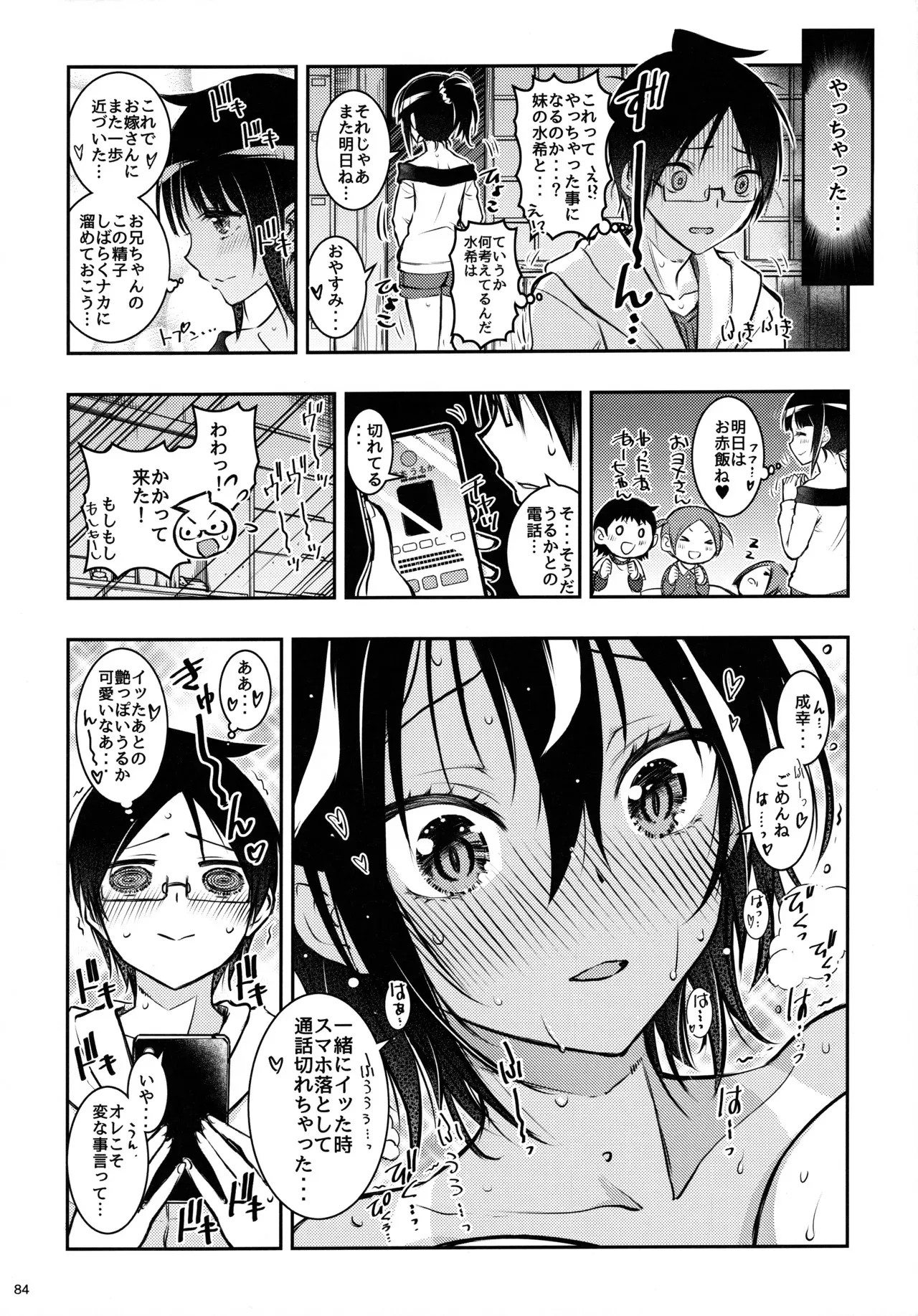 (C100) [PROJECTハラキリ (介錯)] BOKUTACHIHA KEKKYOKU URUKAGA KAWAII (ぼくたちは勉強ができない)_8