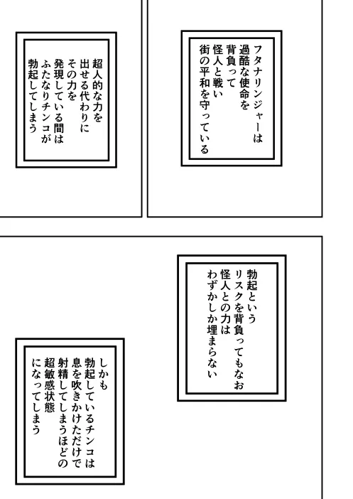 [お茶時雨] ふたなり戦隊フタナリンジャー 淫欲のブラック_5