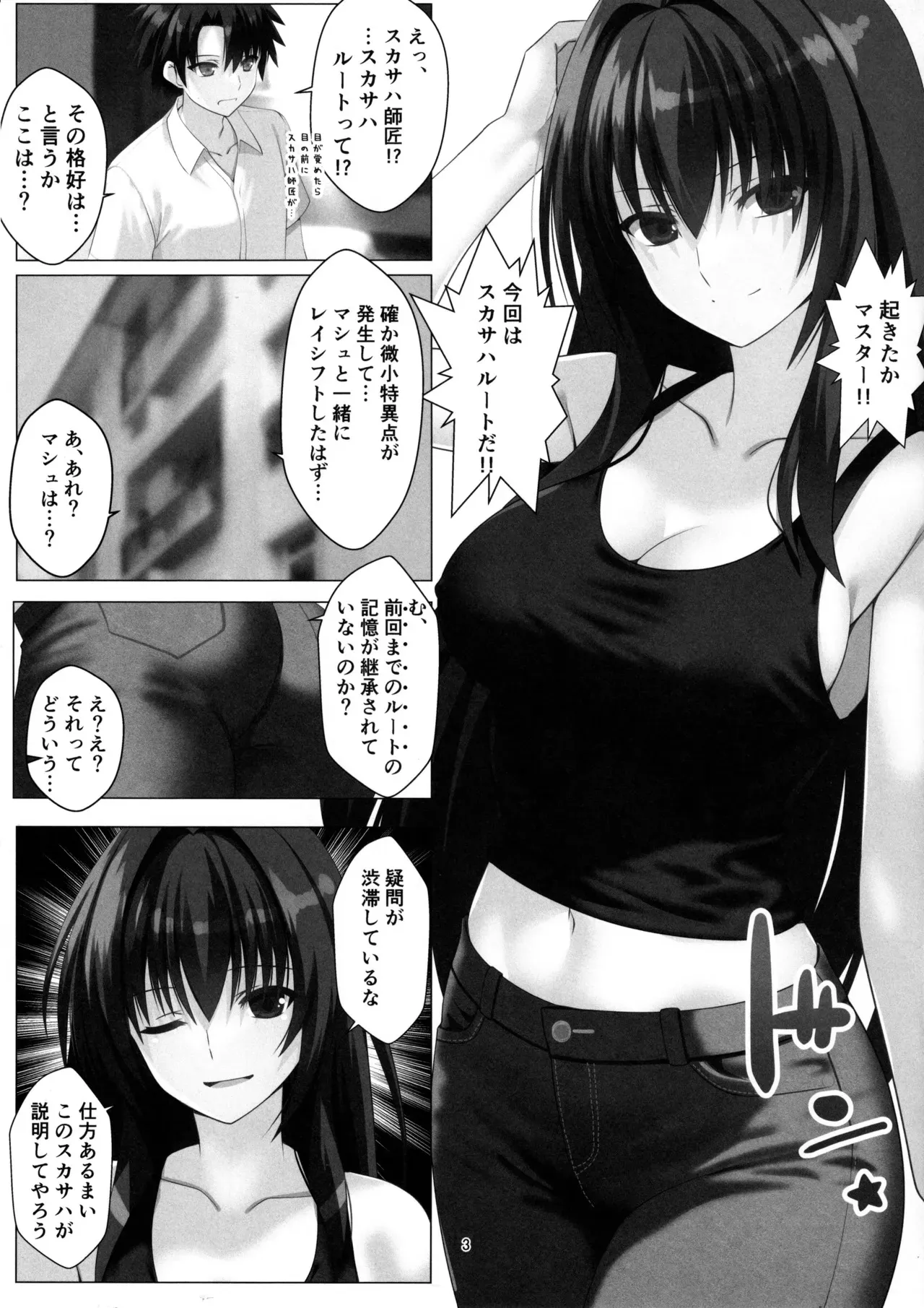 (C105) [Aquarius Gate (えんご)] 綺麗でえっちなスカサハ師匠 (Fate/Grand Order)_2