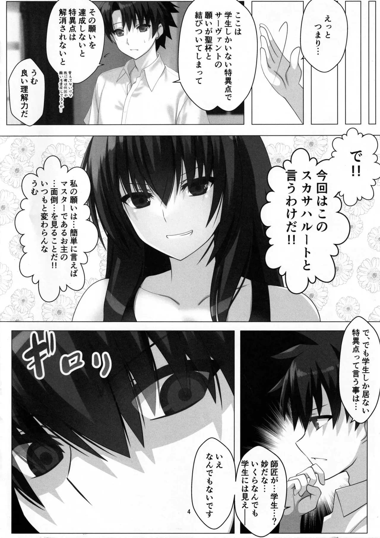 (C105) [Aquarius Gate (えんご)] 綺麗でえっちなスカサハ師匠 (Fate/Grand Order)_3