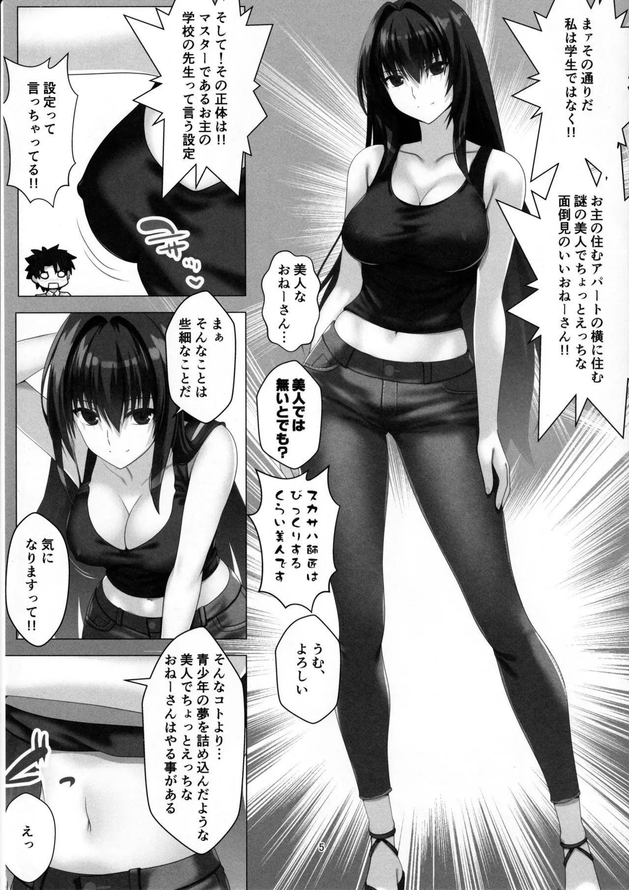 (C105) [Aquarius Gate (えんご)] 綺麗でえっちなスカサハ師匠 (Fate/Grand Order)_4