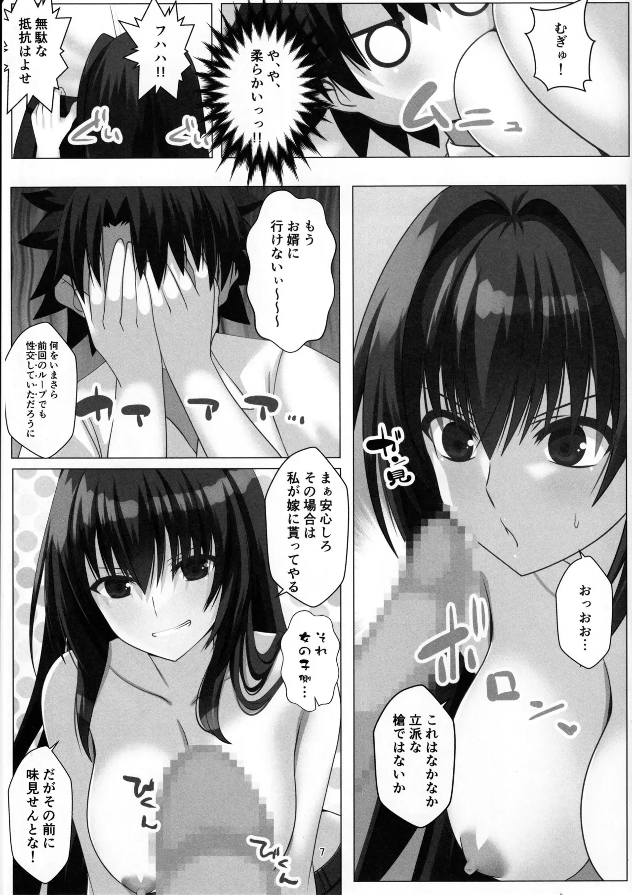 (C105) [Aquarius Gate (えんご)] 綺麗でえっちなスカサハ師匠 (Fate/Grand Order)_6