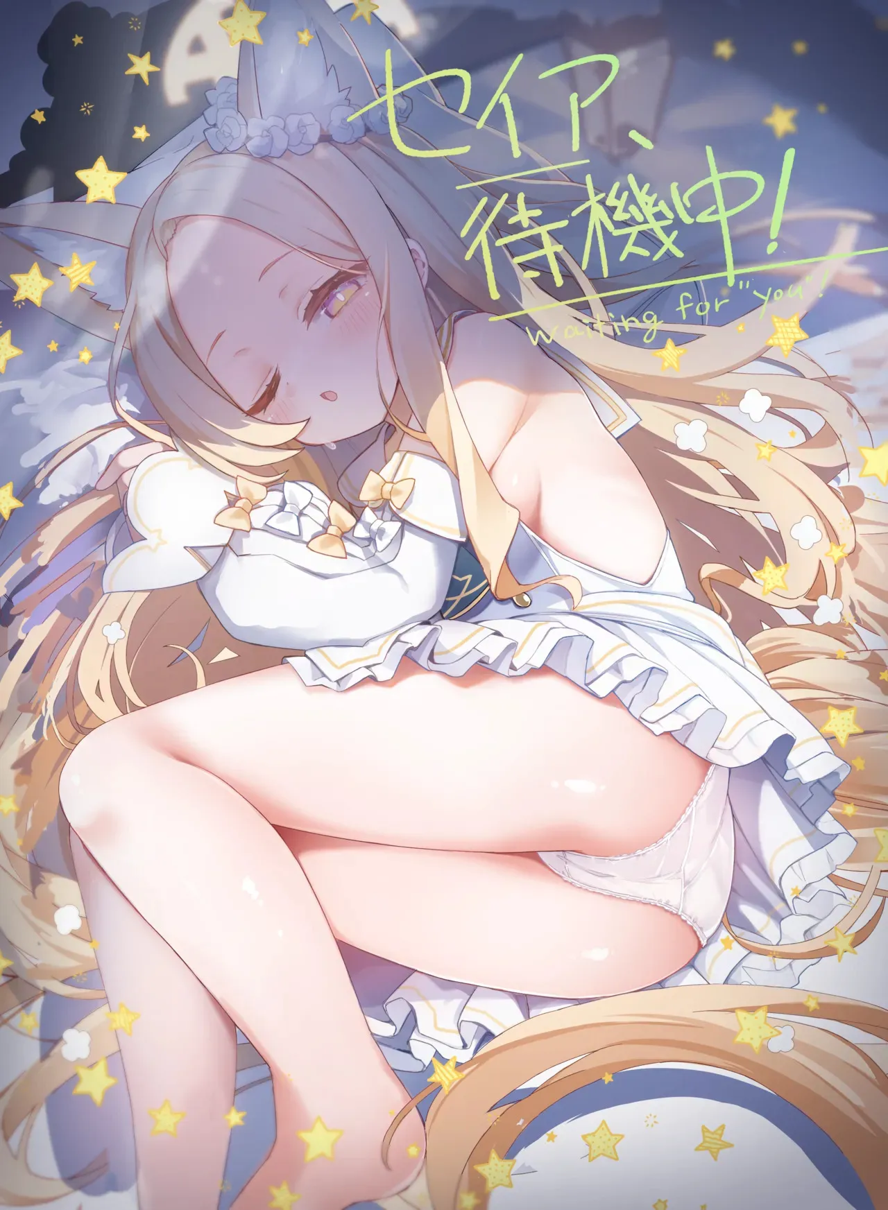 (C104) [TrinkeT (からあげ3)] セイア、待機中! (ブルーアーカイブ) [DL版]