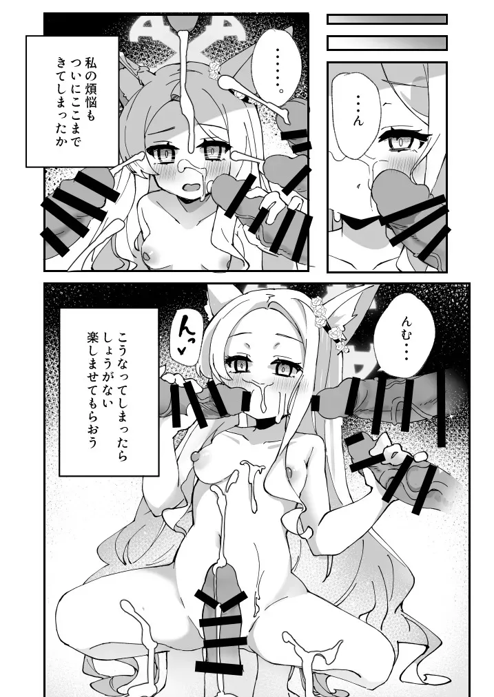 (C104) [TrinkeT (からあげ3)] セイア、待機中! (ブルーアーカイブ) [DL版]_8