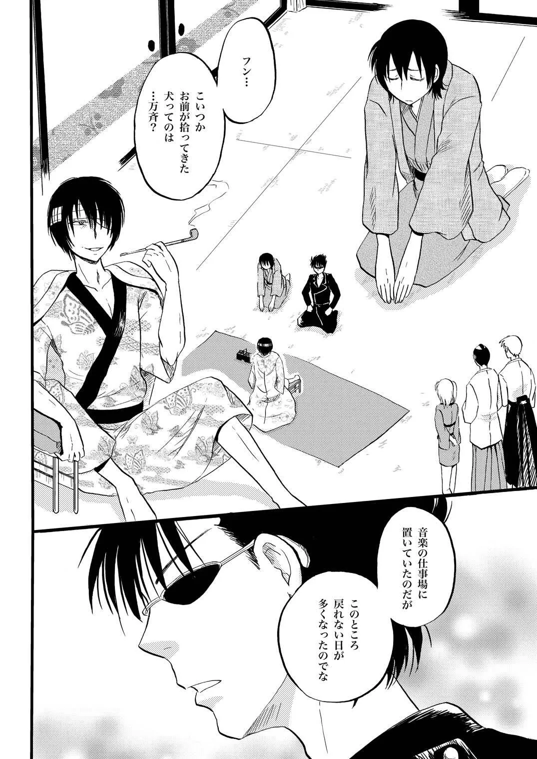 [ペーパーモーク] KILLING ME (Gintama)_3