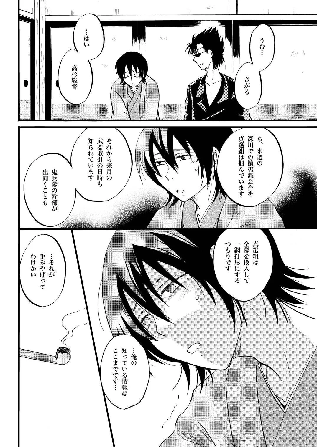 [ペーパーモーク] KILLING ME (Gintama)_5