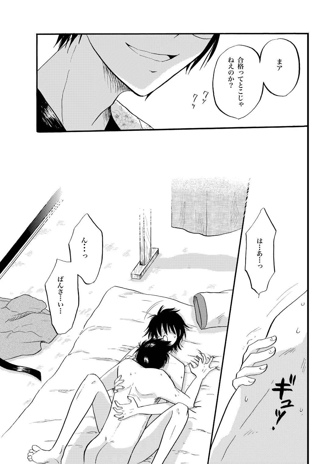 [ペーパーモーク] KILLING ME (Gintama)_6
