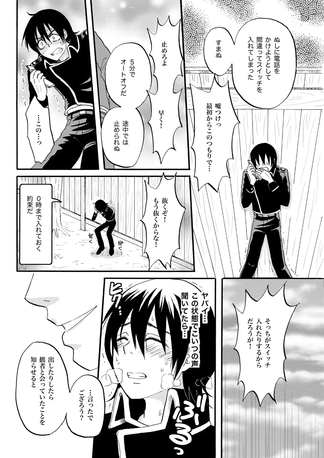 [ペーパーモーク] Your voice, Your eyes (Gintama)_10