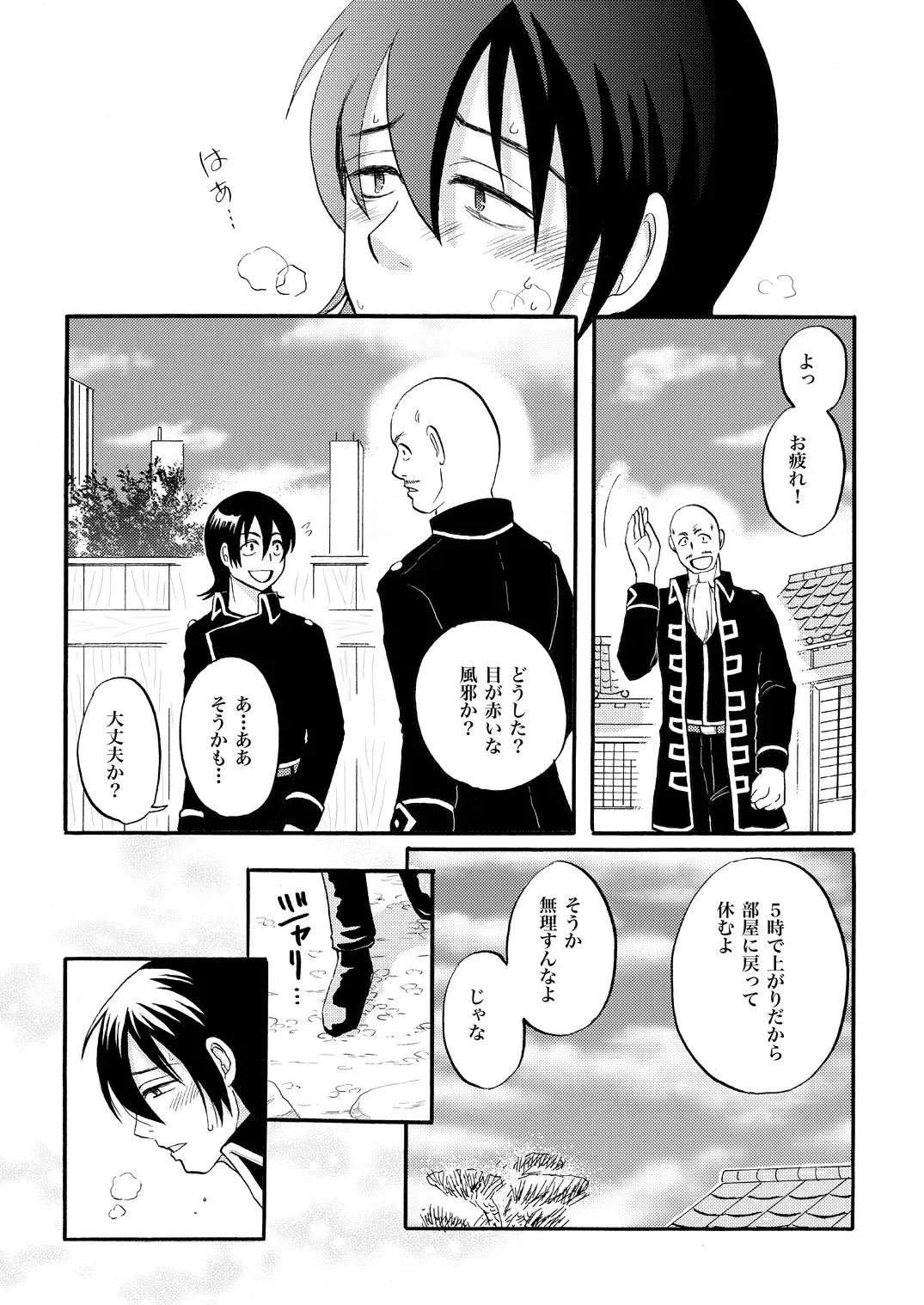 [ペーパーモーク] Your voice, Your eyes (Gintama)_3